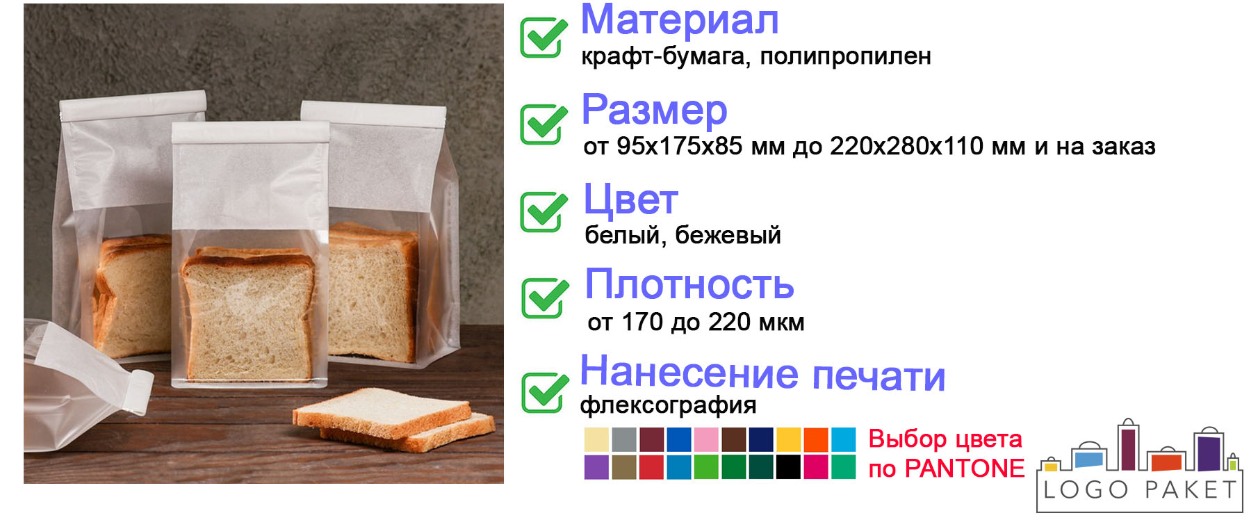 Бумажные пакеты с окном и зажимом инфографика